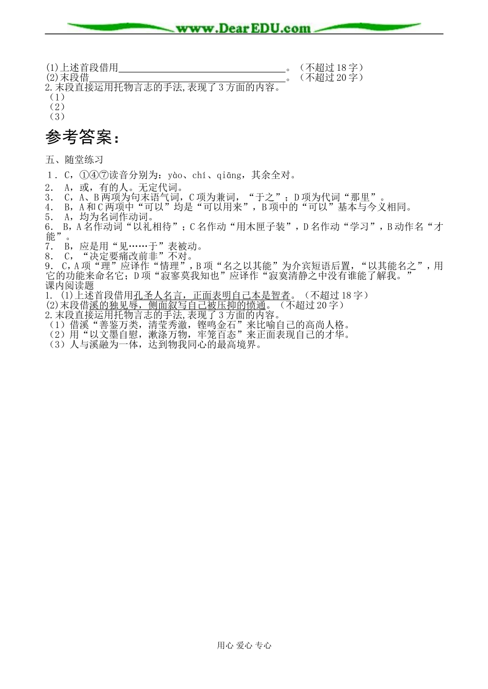 高二语文《愚溪诗序》学案_第3页