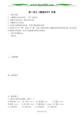 高二语文《愚溪诗序》学案