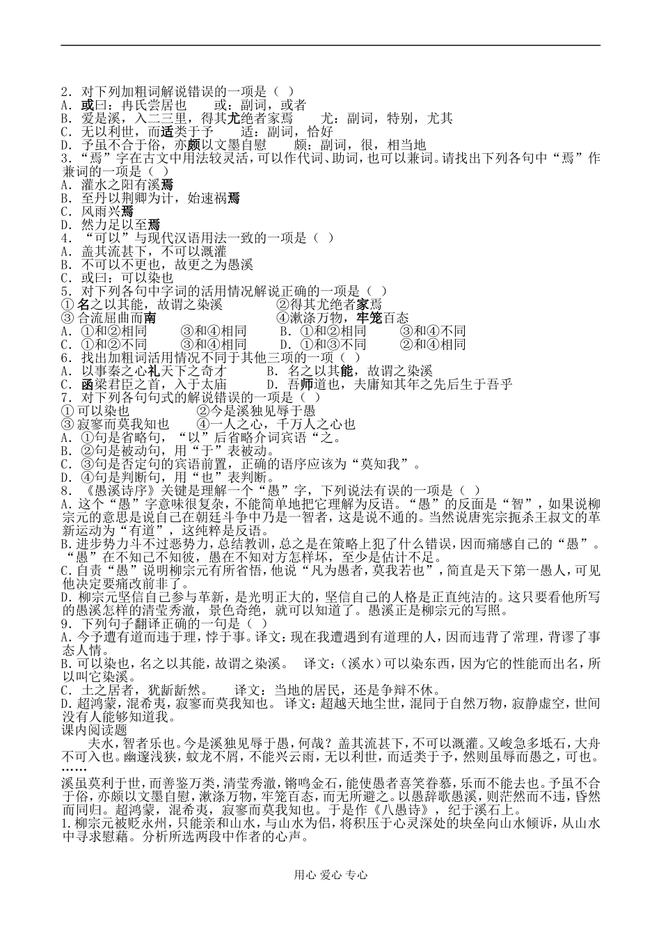 高二语文《愚溪诗序》学生学案-苏教版_第2页