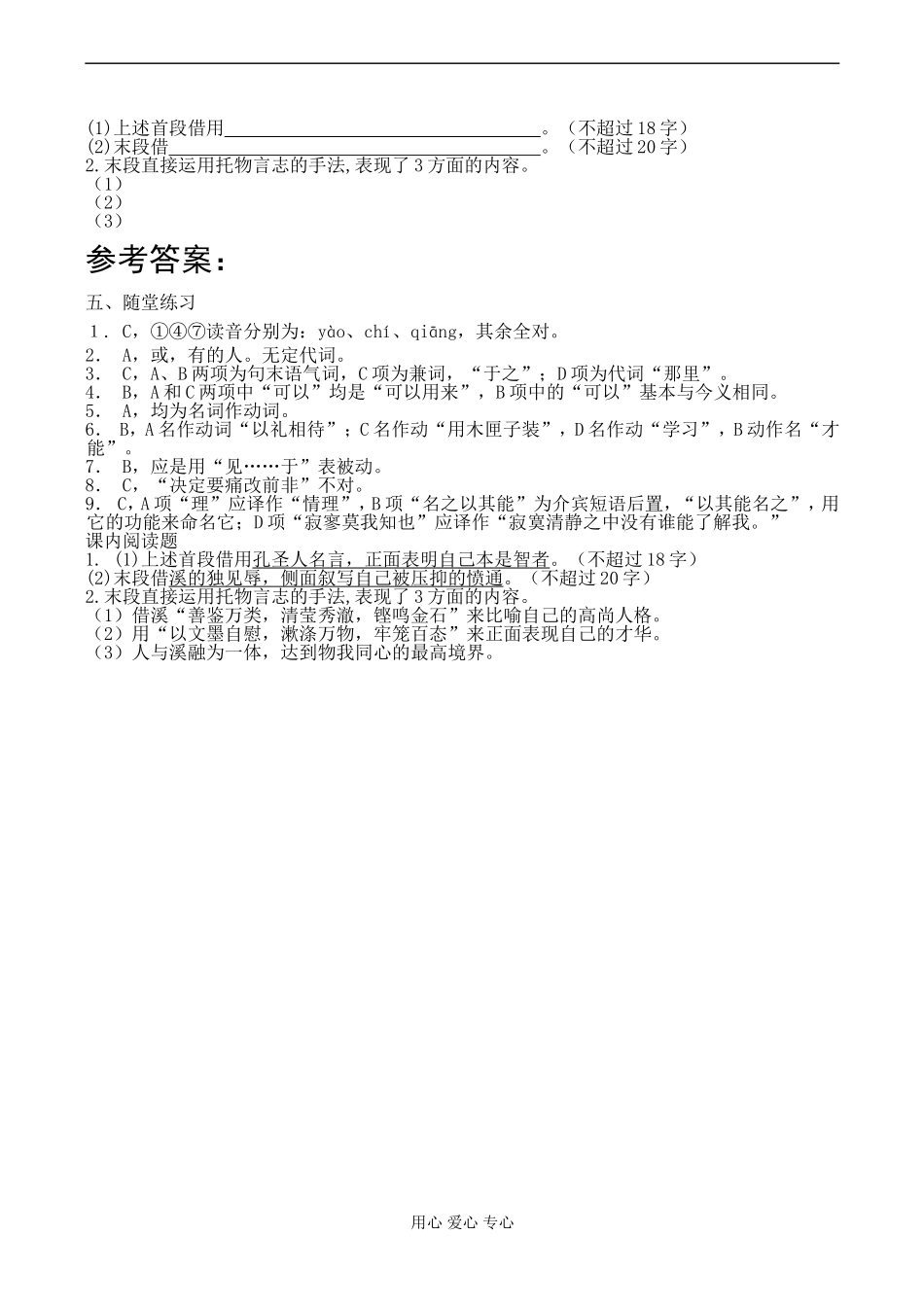 高二语文《愚溪诗序》学生学案-苏教版_第3页