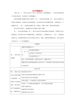 高考化学 解题思路探密（第一辑）乔老师的化学解题表素材-人教版高三全册化学素材