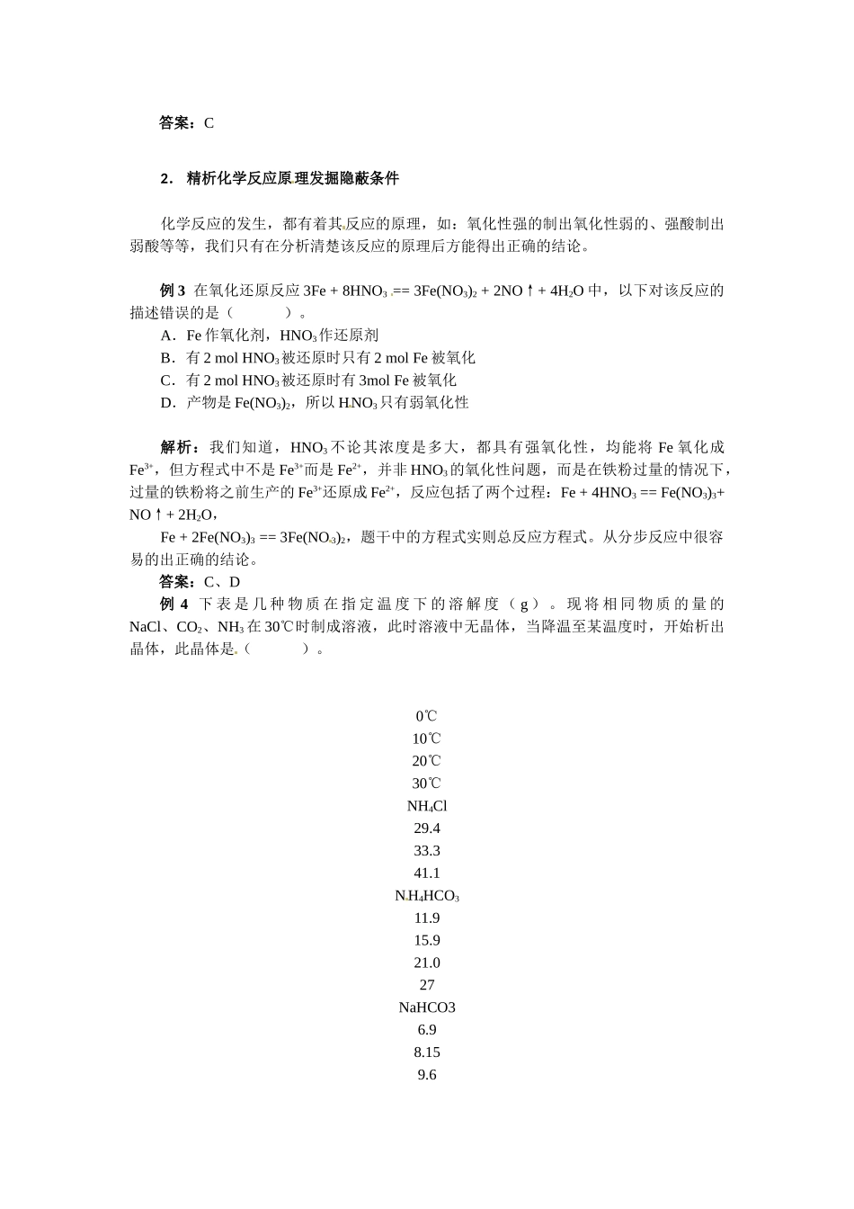 高考化学 解题指导例谈化学题中隐蔽条件的挖掘_第2页