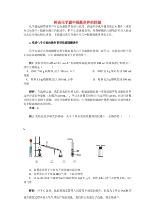 高考化学 解题指导例谈化学题中隐蔽条件的挖掘