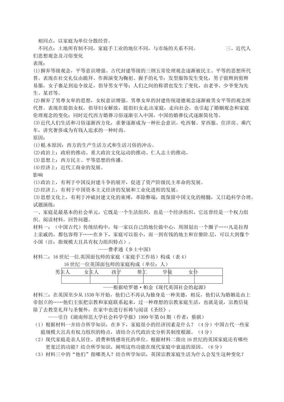 高考历史 传统文明受到的冲击复习素材-人教版高三全册历史素材_第2页