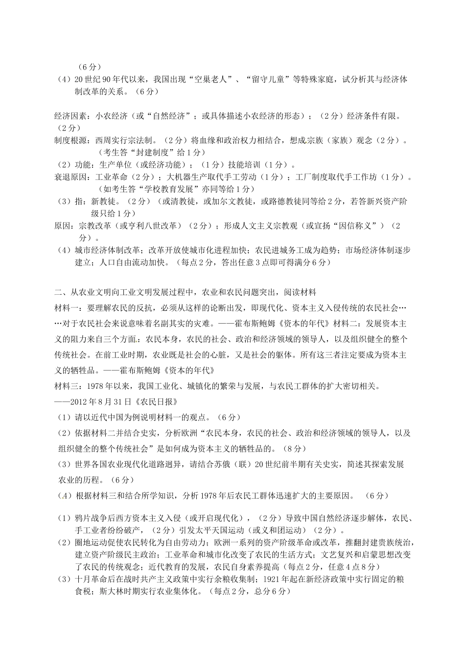 高考历史 传统文明受到的冲击复习素材-人教版高三全册历史素材_第3页