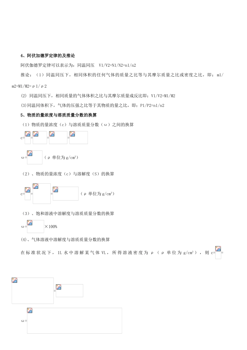 高考化学 考点65个汇总-人教版高三全册化学素材_第2页