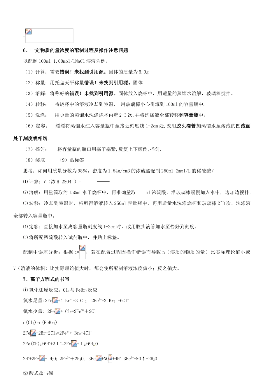 高考化学 考点65个汇总-人教版高三全册化学素材_第3页