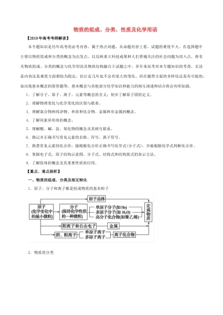 高考化学 考纲解读与热点难点突破 专题01 物质的组成、分类、性质及化学用语教学案（含解析）-人教版高三全册化学教学案