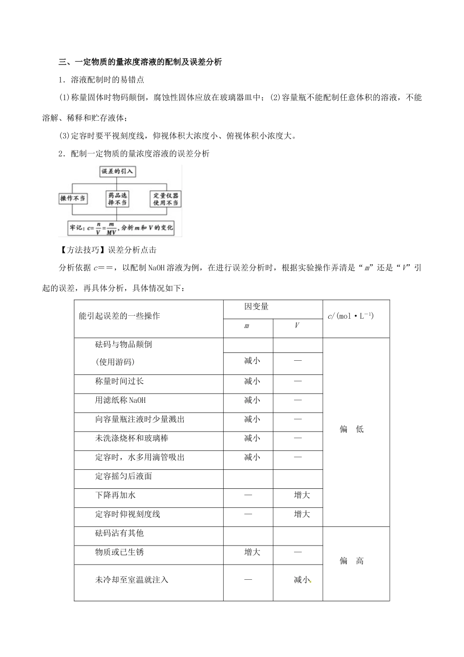 高考化学 考纲解读与热点难点突破 专题02 常用化学计量教学案（含解析）-人教版高三全册化学教学案_第3页