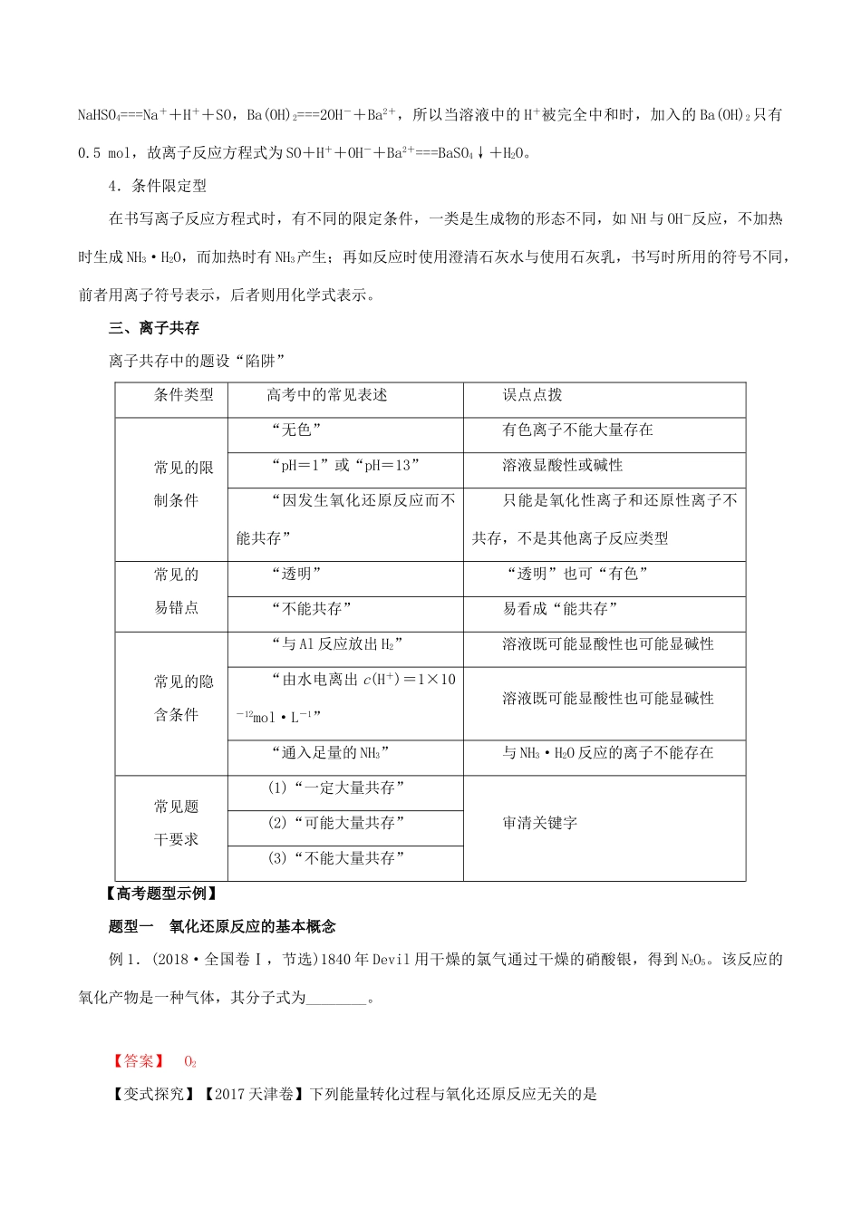 高考化学 考纲解读与热点难点突破 专题03 离子反应和氧化还原反应教学案（含解析）-人教版高三全册化学教学案_第3页