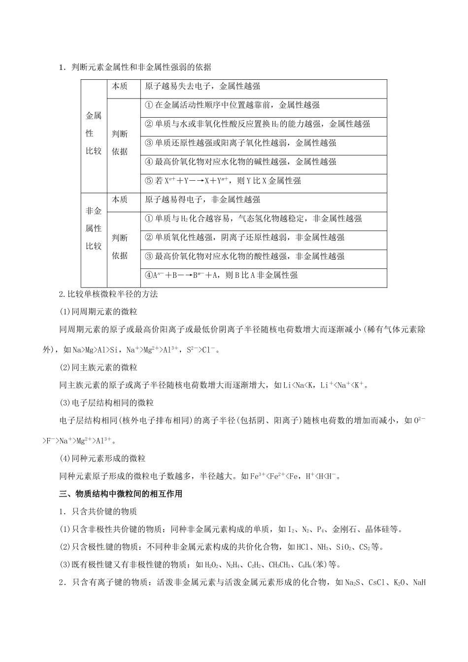 高考化学 考纲解读与热点难点突破 专题04 物质结构与元素周期律教学案（含解析）-人教版高三全册化学教学案_第3页