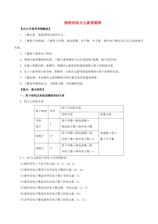 高考化学 考纲解读与热点难点突破 专题04 物质结构与元素周期律教学案（含解析）-人教版高三全册化学教学案