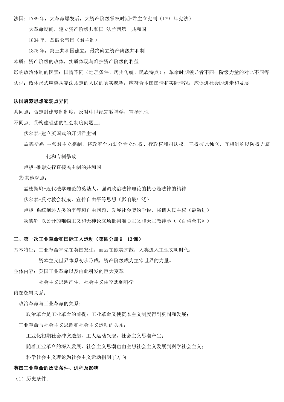 高考历史 第四分册（世界近代史）阶段线索梳理素材 华东师大版_第3页