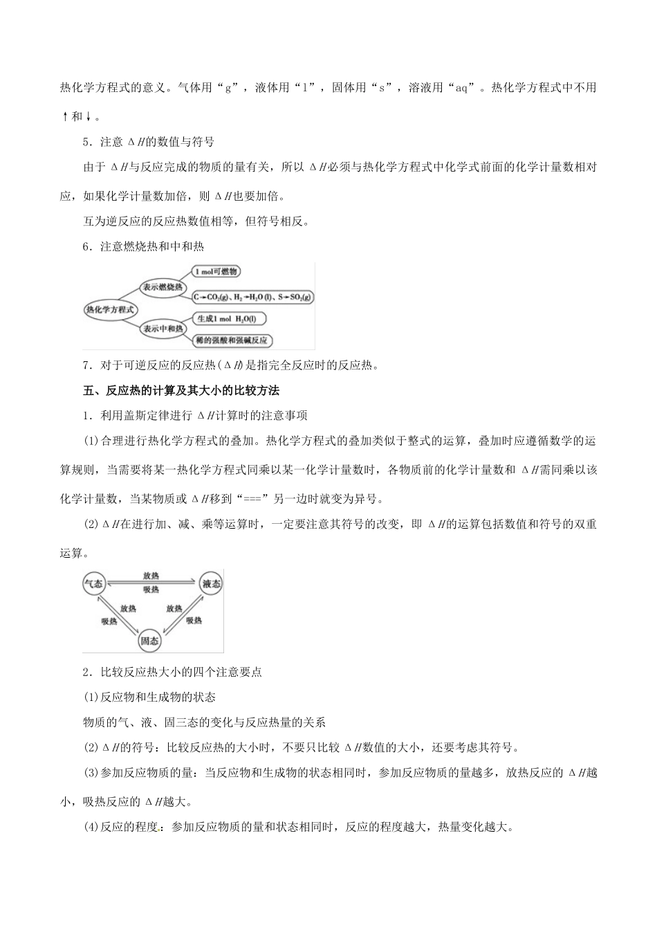 高考化学 考纲解读与热点难点突破 专题05 化学反应与能量变化教学案（含解析）-人教版高三全册化学教学案_第3页