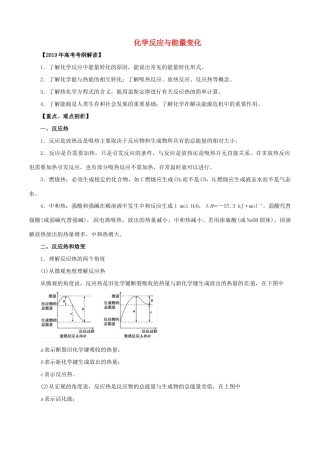 高考化学 考纲解读与热点难点突破 专题05 化学反应与能量变化教学案（含解析）-人教版高三全册化学教学案