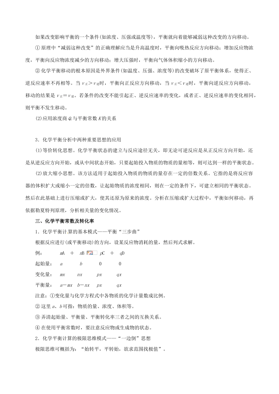 高考化学 考纲解读与热点难点突破 专题06 化学反应速率和化学平衡教学案（含解析）-人教版高三全册化学教学案_第2页