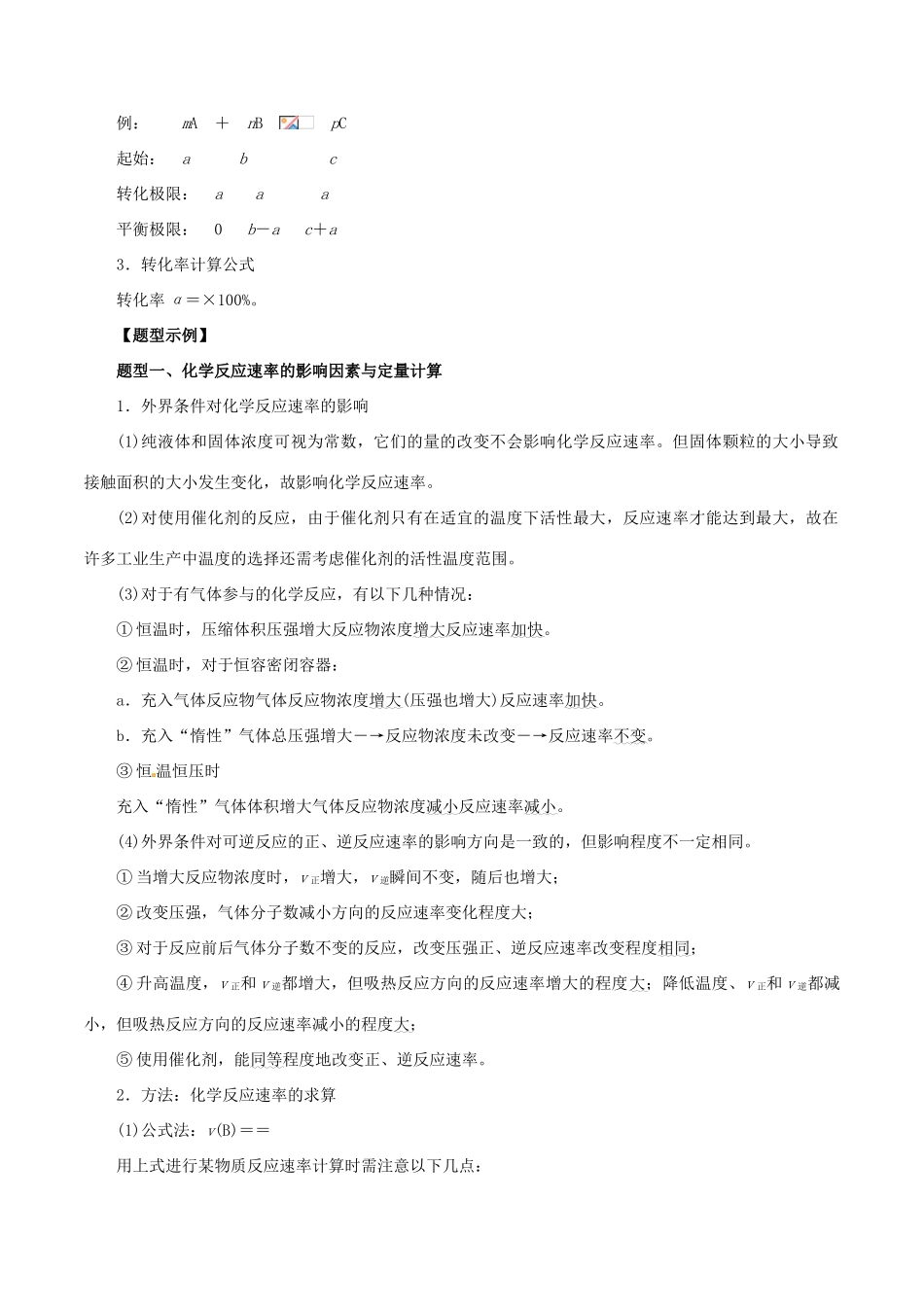 高考化学 考纲解读与热点难点突破 专题06 化学反应速率和化学平衡教学案（含解析）-人教版高三全册化学教学案_第3页