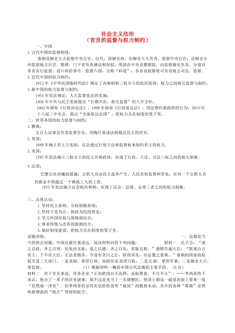 高考历史 反腐倡廉复习素材-人教版高三全册历史素材_第1页