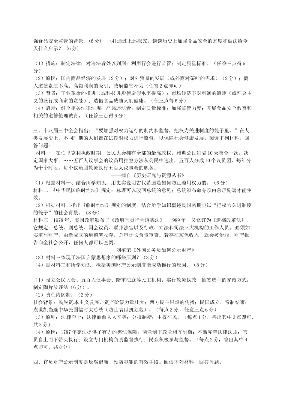 高考历史 反腐倡廉复习素材-人教版高三全册历史素材_第3页