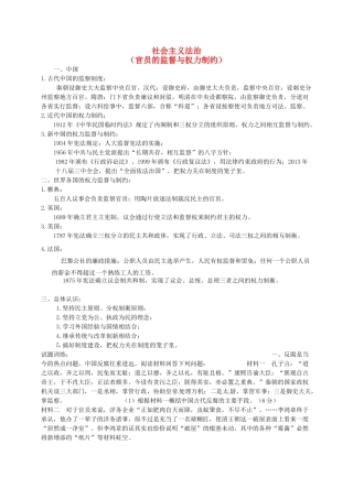 高考历史 反腐倡廉复习素材-人教版高三全册历史素材