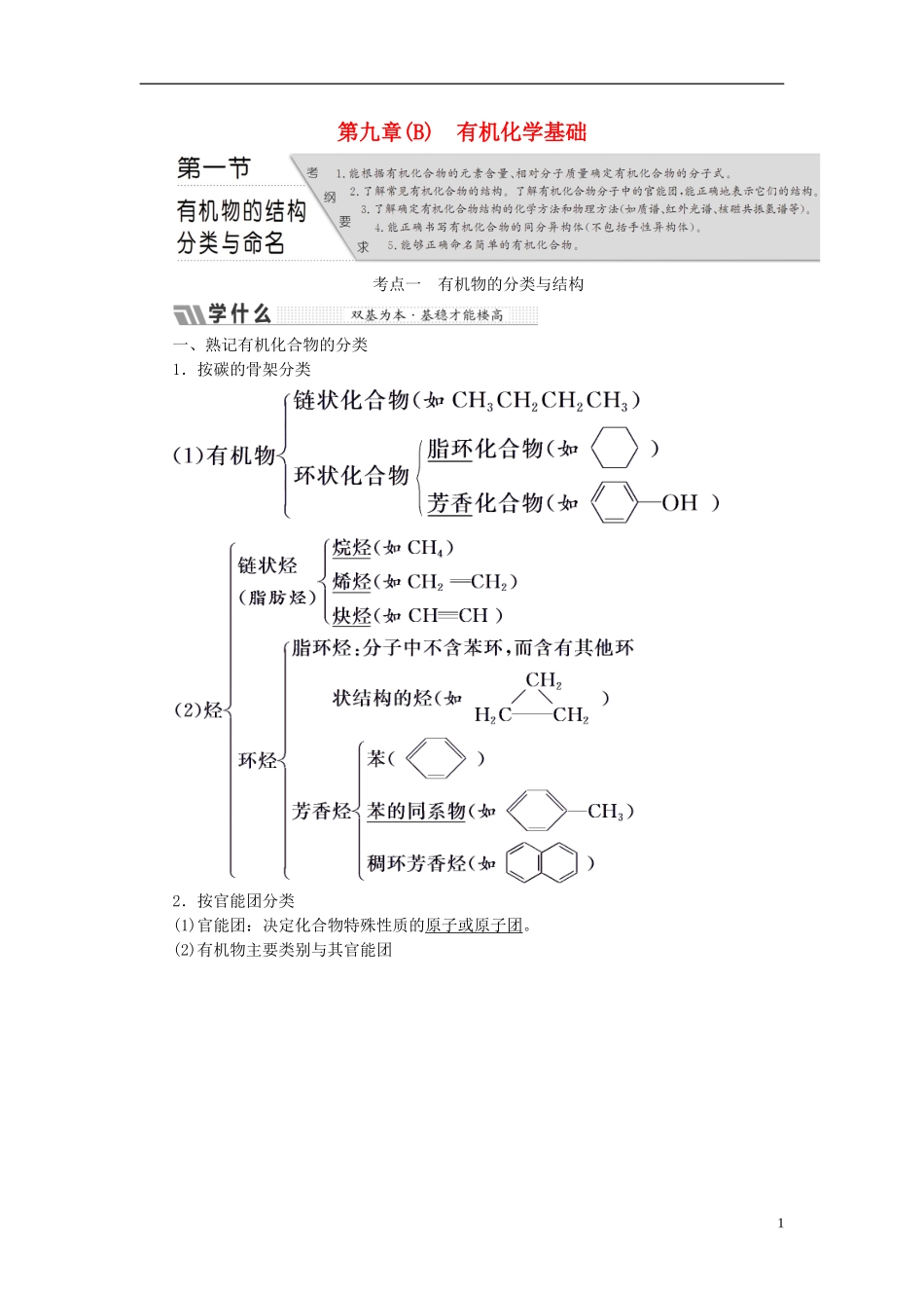 高考化学二轮复习 第九章（B）有机化学基础教案-人教版高三全册化学教案_第1页