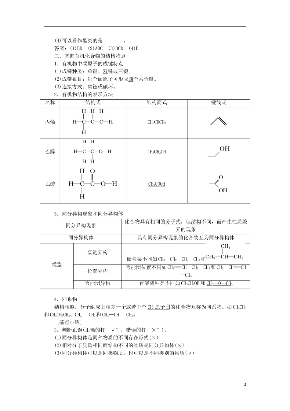 高考化学二轮复习 第九章（B）有机化学基础教案-人教版高三全册化学教案_第3页