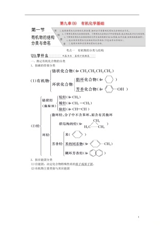 高考化学二轮复习 第九章（B）有机化学基础教案-人教版高三全册化学教案