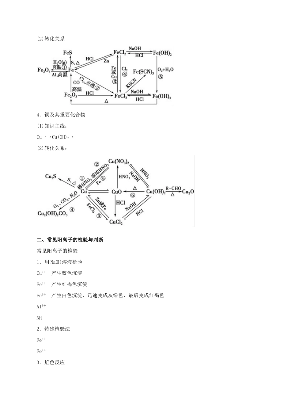 高考化学 考纲解读与热点难点突破 专题09 常见金属元素及其重要化合物教学案（含解析）-人教版高三全册化学教学案_第2页