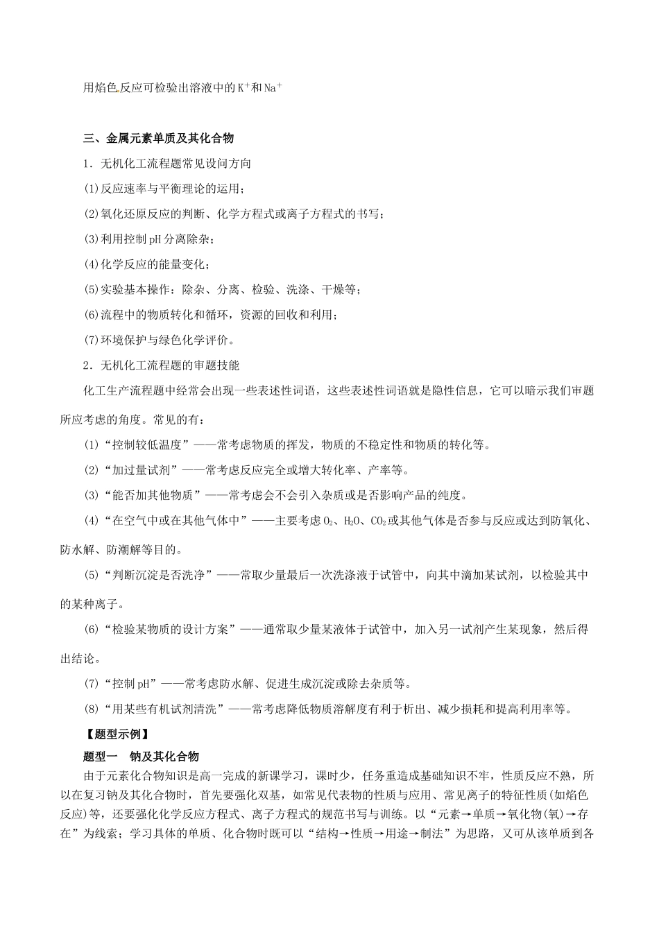 高考化学 考纲解读与热点难点突破 专题09 常见金属元素及其重要化合物教学案（含解析）-人教版高三全册化学教学案_第3页
