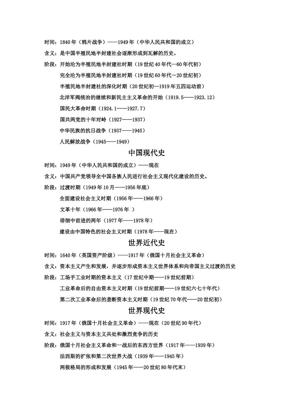 高考历史 复习时间线索素材 新人教版_第2页