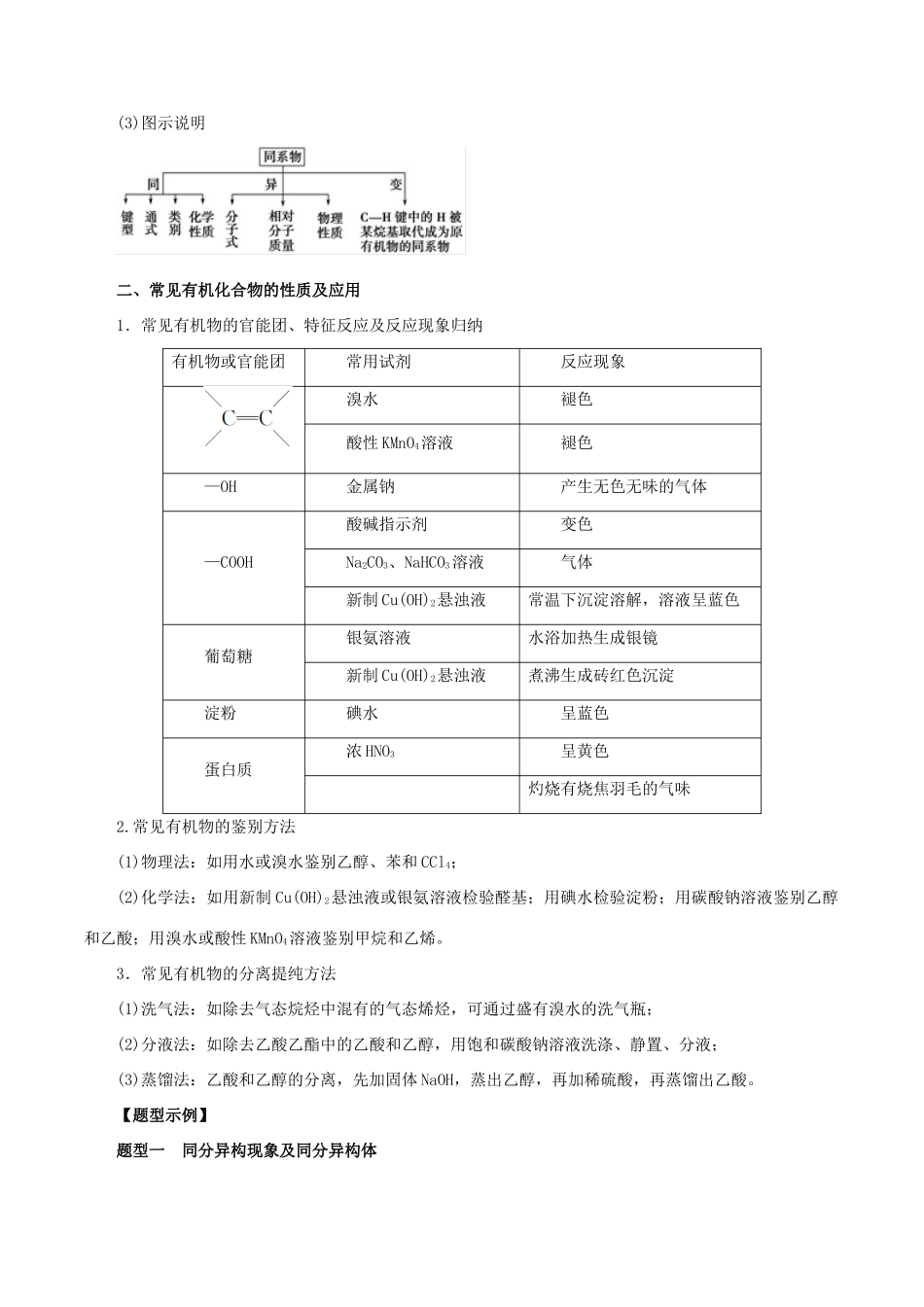 高考化学 考纲解读与热点难点突破 专题11 常见有机化合物及其应用教学案（含解析）-人教版高三全册化学教学案_第2页