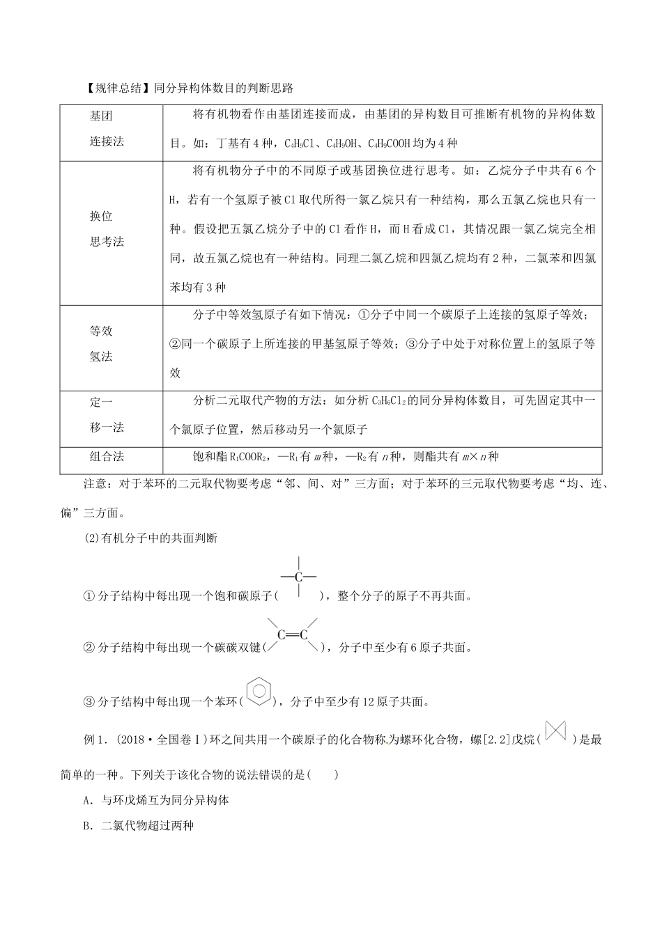 高考化学 考纲解读与热点难点突破 专题11 常见有机化合物及其应用教学案（含解析）-人教版高三全册化学教学案_第3页