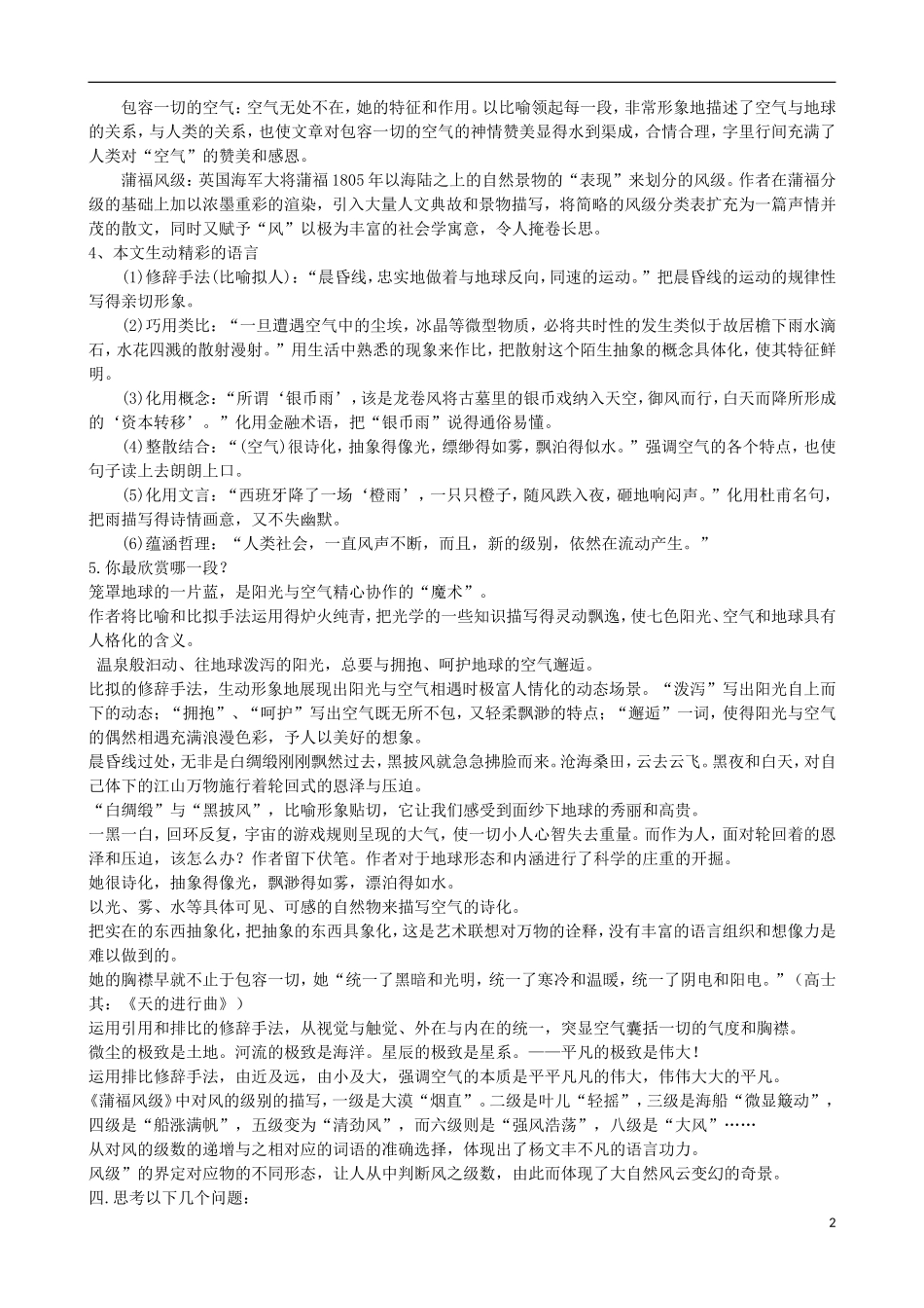 高二语文上册《自然笔记》教学设计 华东师大版-华东师大版高二上册语文课件_第2页