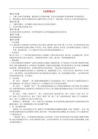 高二语文上册《自然笔记》教学设计 华东师大版-华东师大版高二上册语文课件
