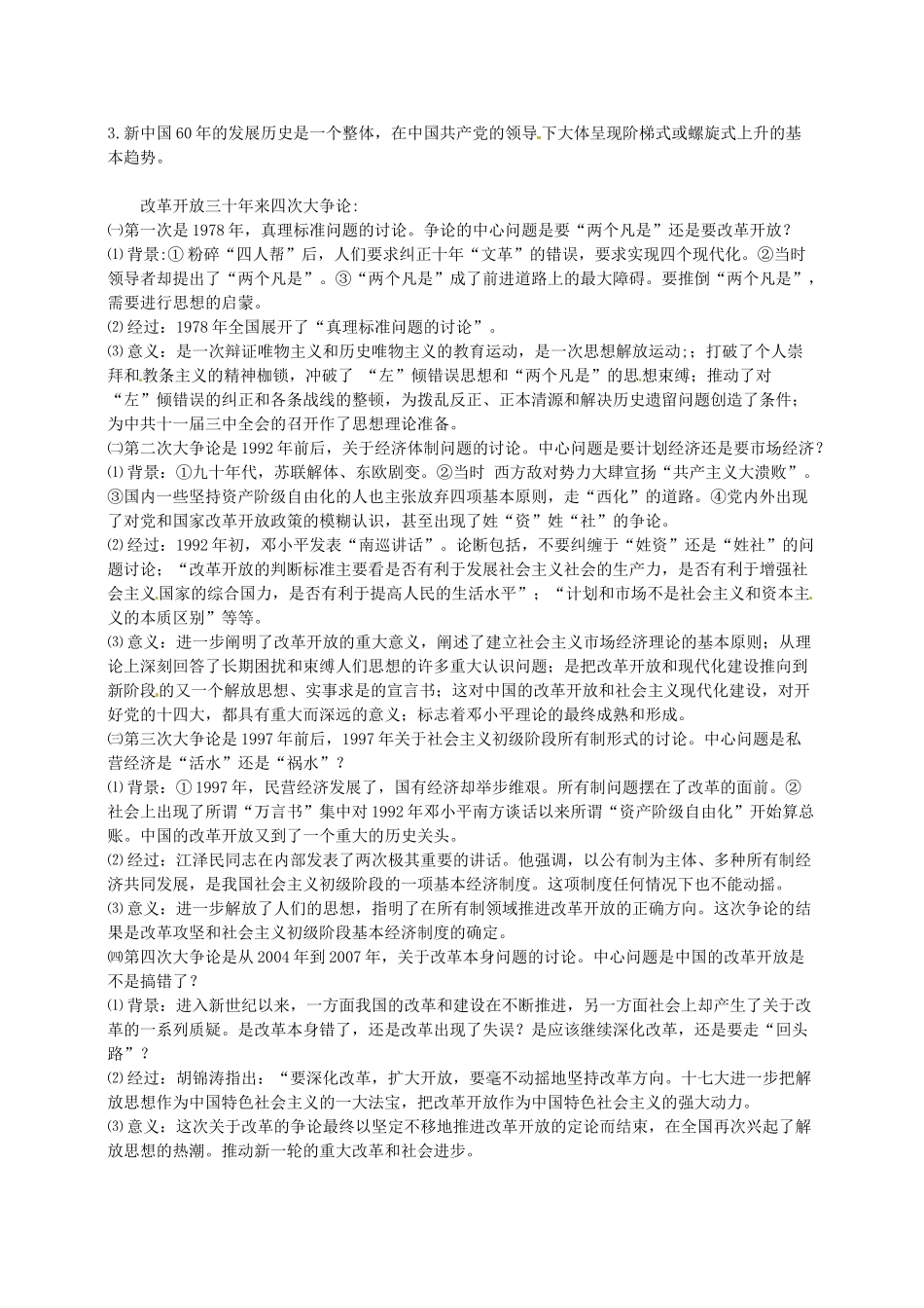 高考历史 改革开放前后三十年复习素材-人教版高三全册历史素材_第2页