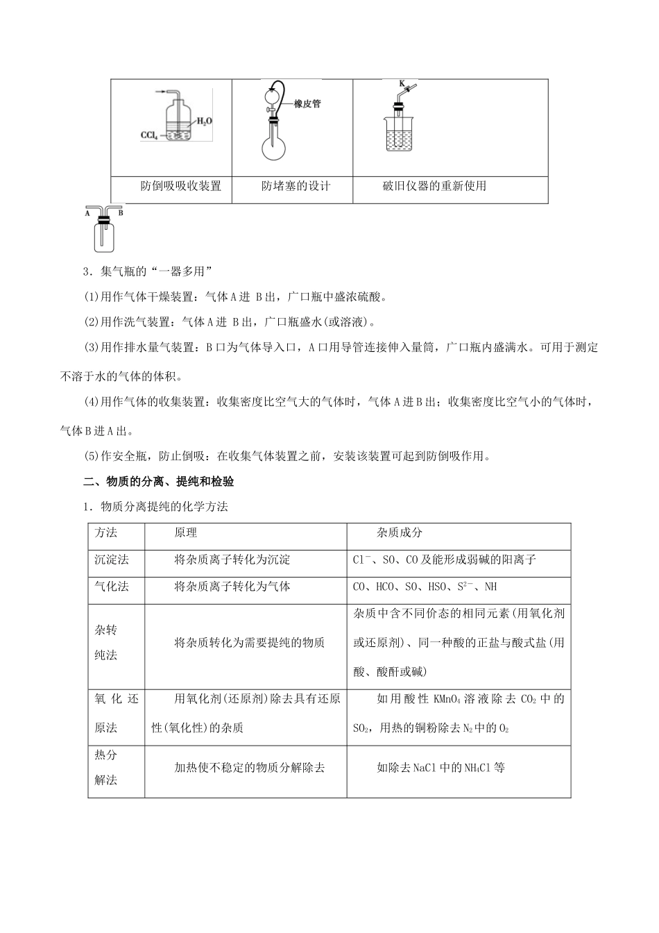 高考化学 考纲解读与热点难点突破 专题12 化学实验常用仪器和基本操作教学案（含解析）-人教版高三全册化学教学案_第2页