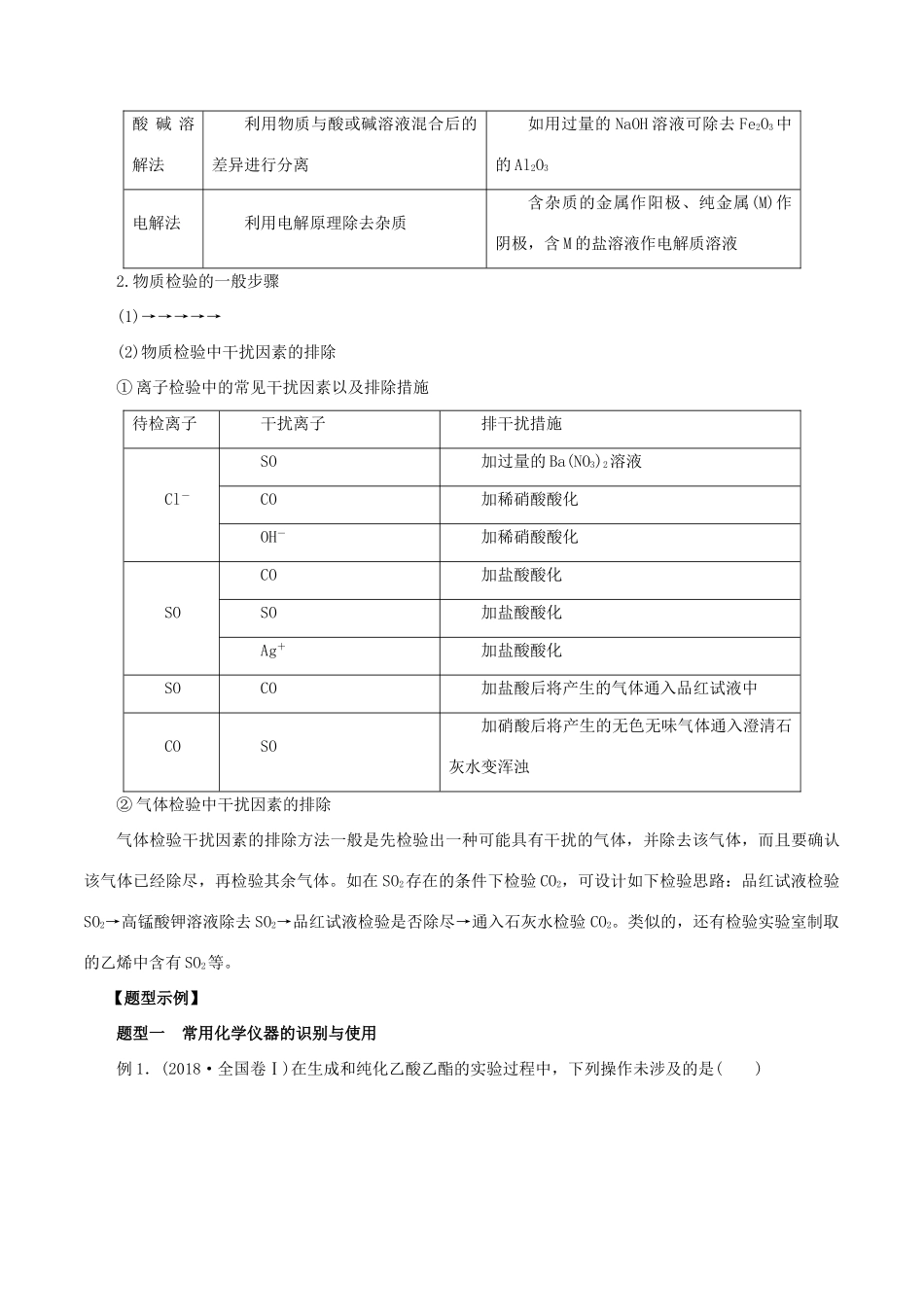 高考化学 考纲解读与热点难点突破 专题12 化学实验常用仪器和基本操作教学案（含解析）-人教版高三全册化学教学案_第3页