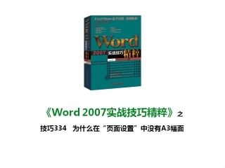 技巧334 为什么在“页面设置”中没有A3幅面