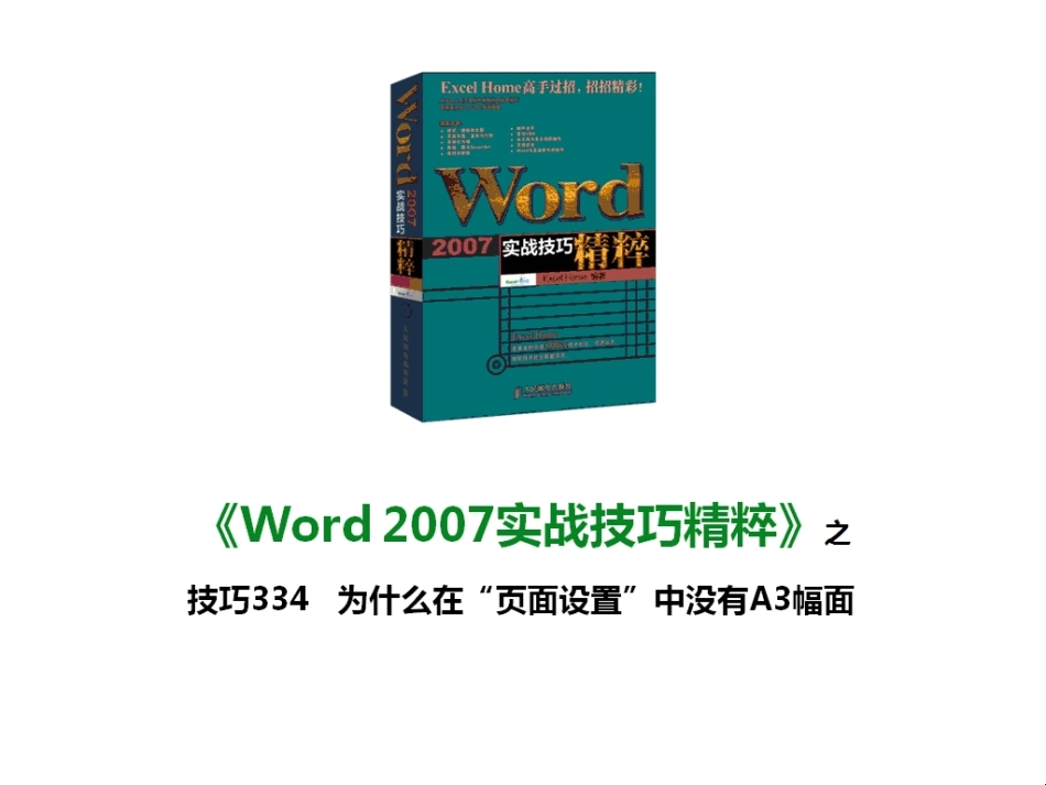 技巧334 为什么在“页面设置”中没有A3幅面_第1页
