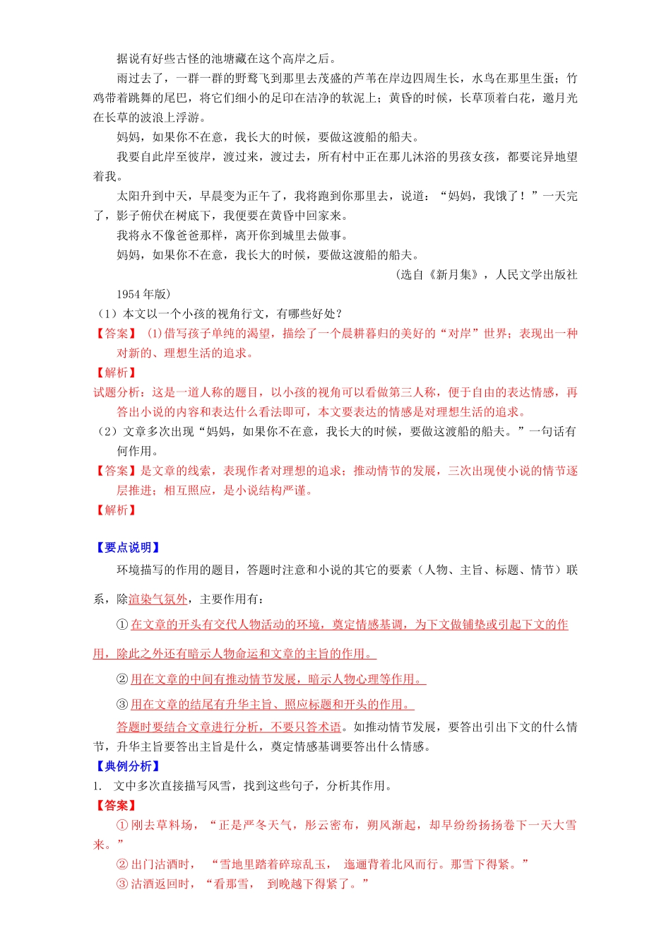 高二语文上学期期末复习（备考讲练结合系列）专题01 小说导学案（含解析）-人教版高二全册语文学案_第2页