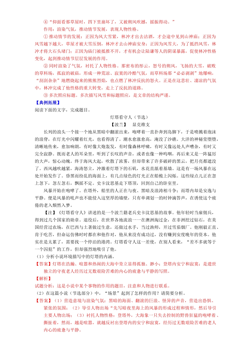高二语文上学期期末复习（备考讲练结合系列）专题01 小说导学案（含解析）-人教版高二全册语文学案_第3页