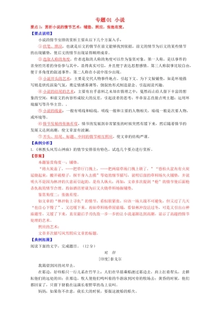 高二语文上学期期末复习（备考讲练结合系列）专题01 小说导学案（含解析）-人教版高二全册语文学案