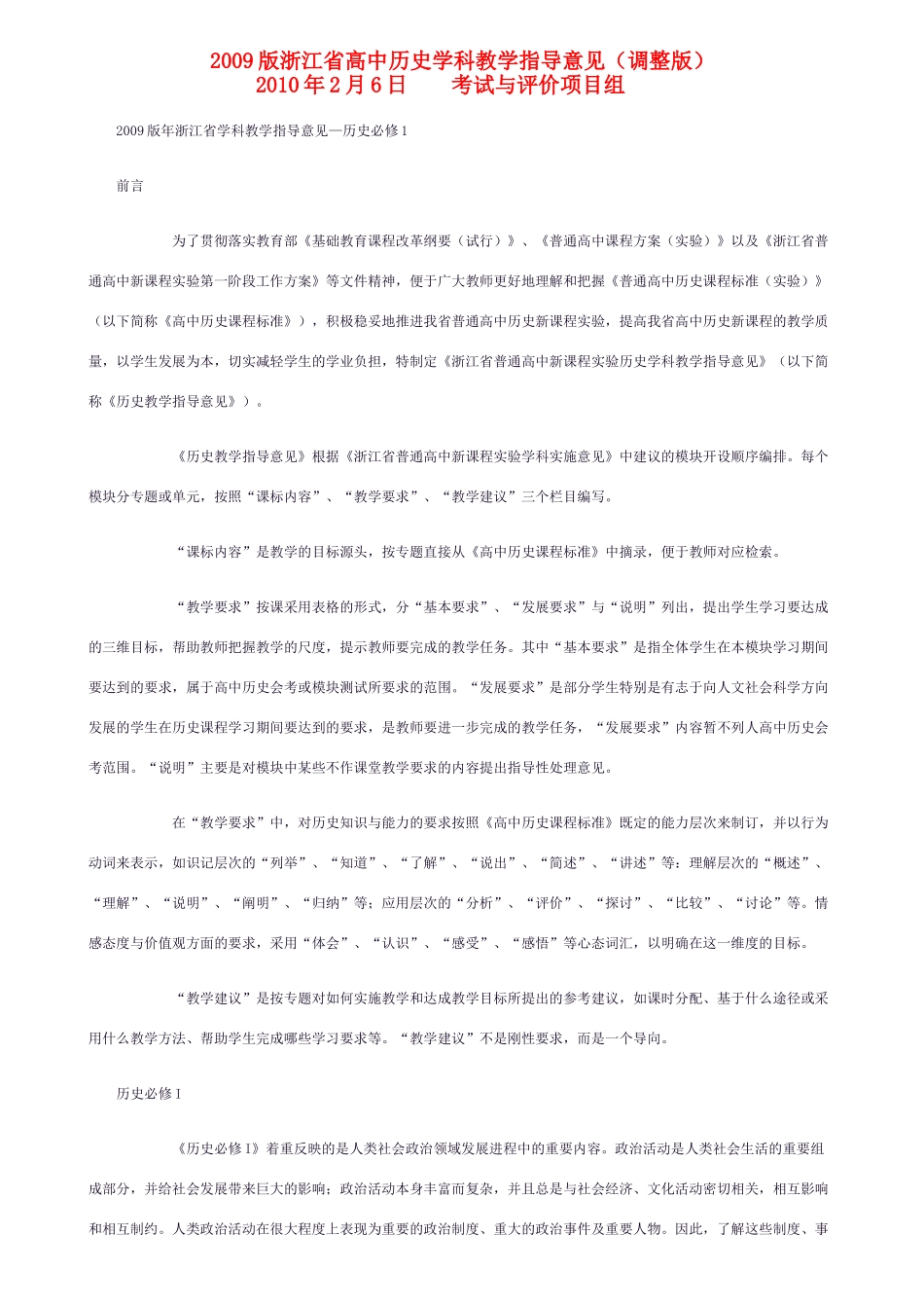 高考历史 教学指导意见素材 苏教版_第1页