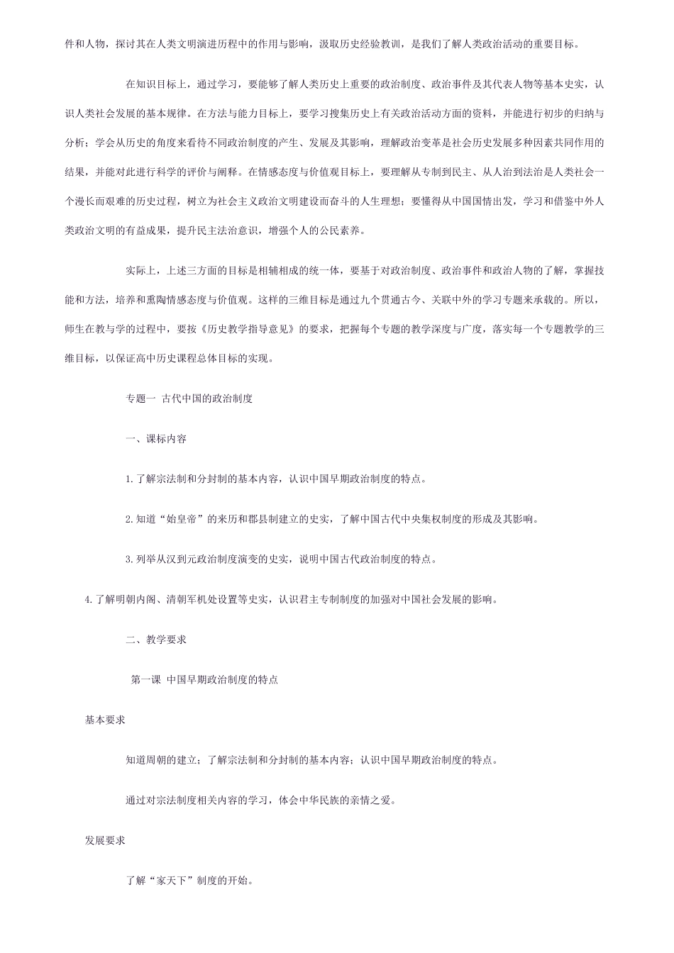 高考历史 教学指导意见素材 苏教版_第2页