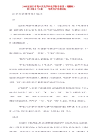 高考历史 教学指导意见素材 苏教版