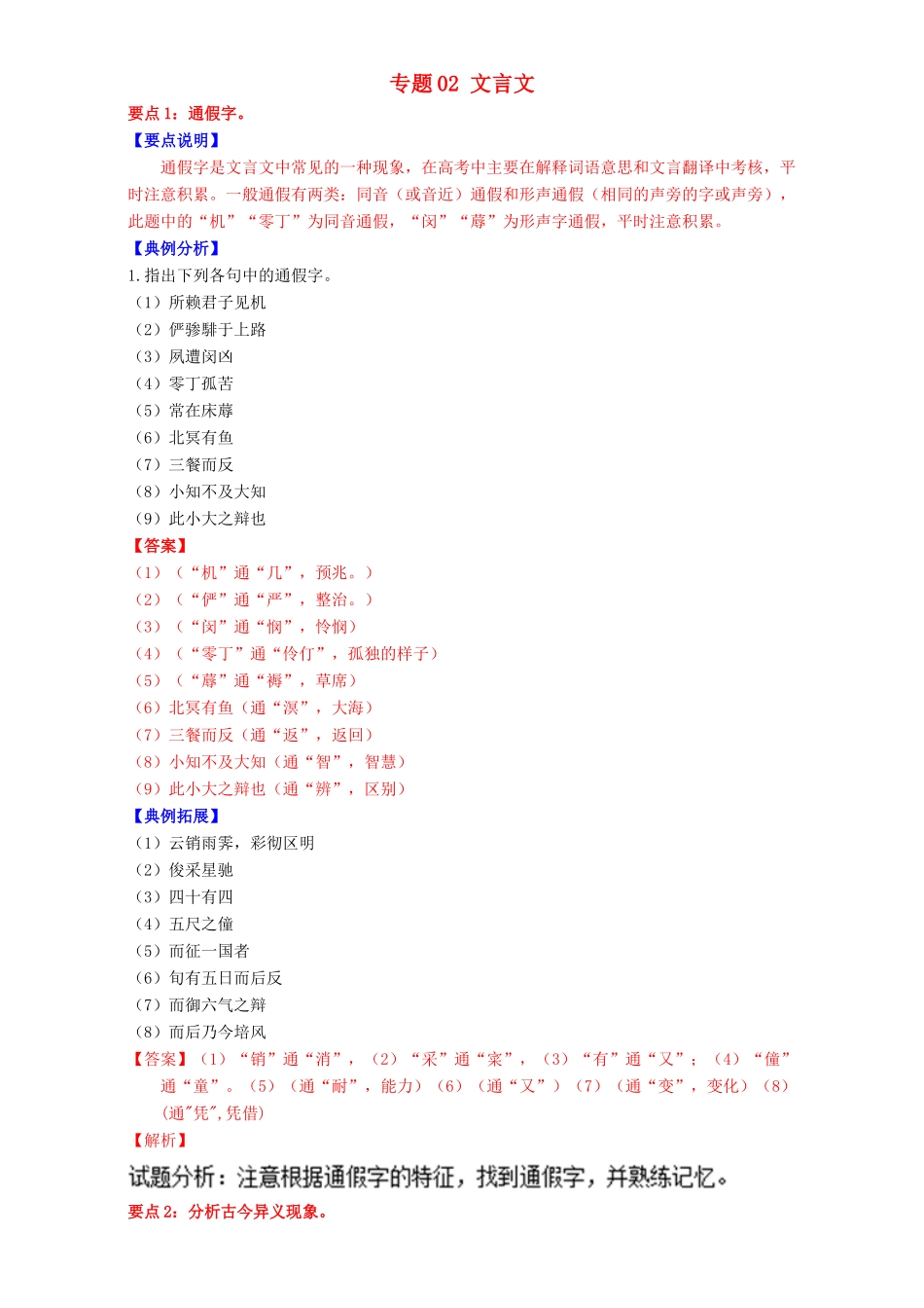 高二语文上学期期末复习（备考讲练结合系列）专题02 文言文导学案（含解析）-人教版高二全册语文学案_第1页