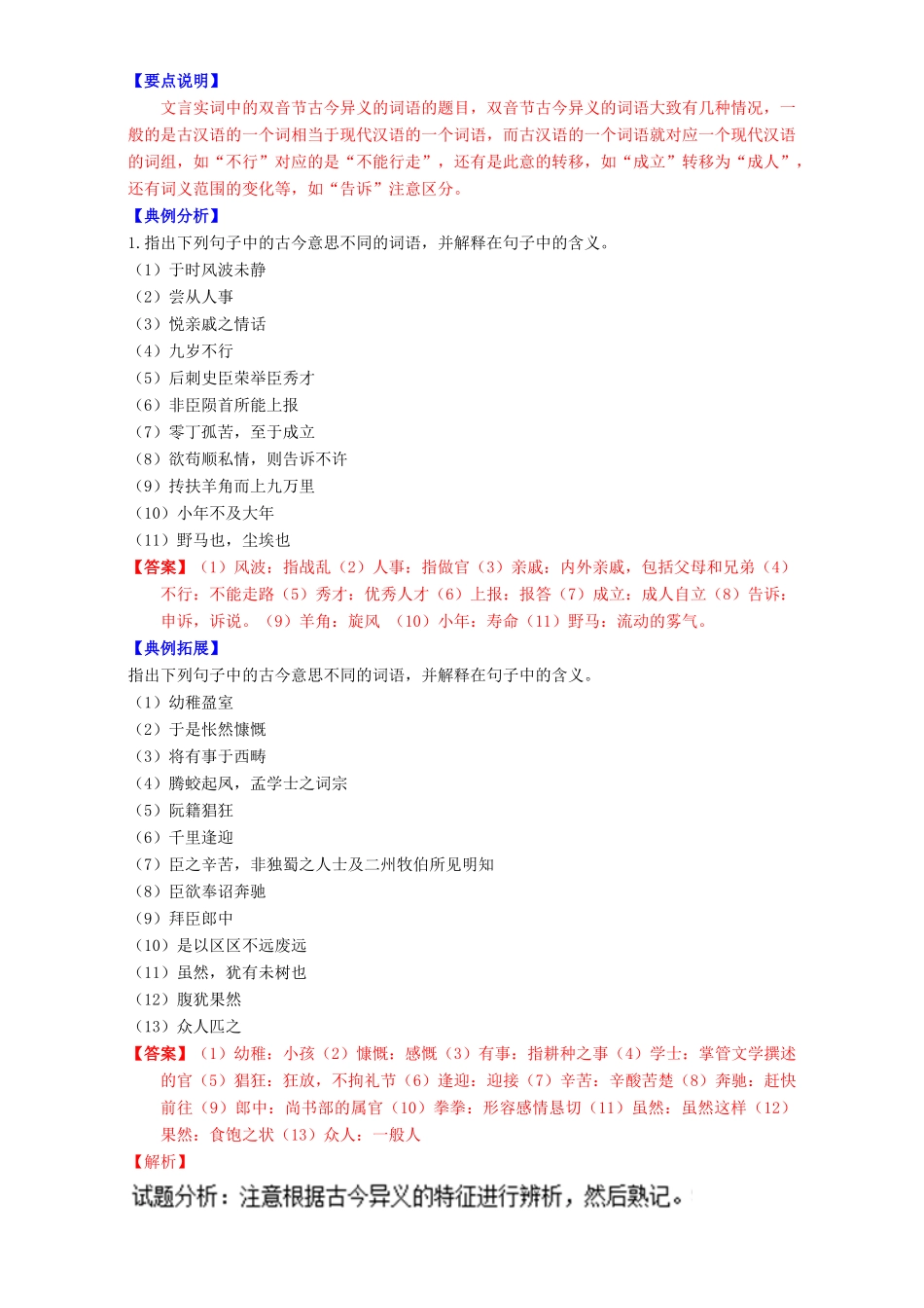 高二语文上学期期末复习（备考讲练结合系列）专题02 文言文导学案（含解析）-人教版高二全册语文学案_第2页
