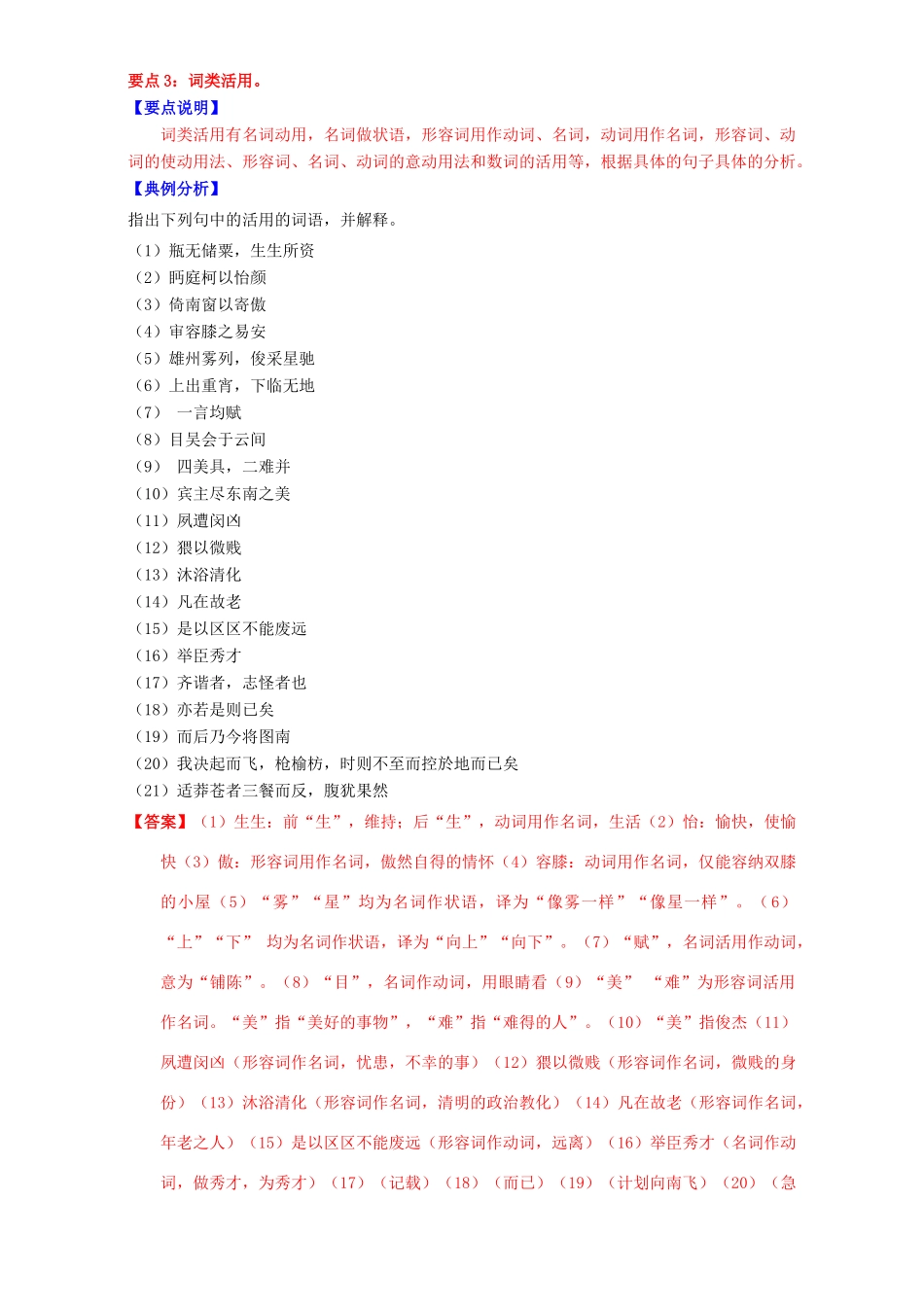 高二语文上学期期末复习（备考讲练结合系列）专题02 文言文导学案（含解析）-人教版高二全册语文学案_第3页