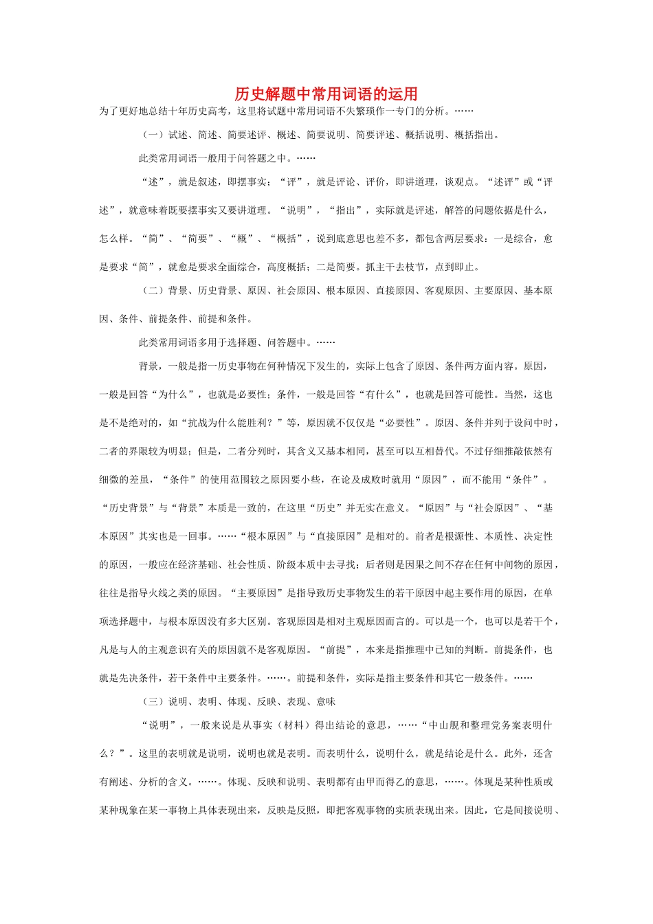 高考历史 解题中常用词语的运用素材_第1页