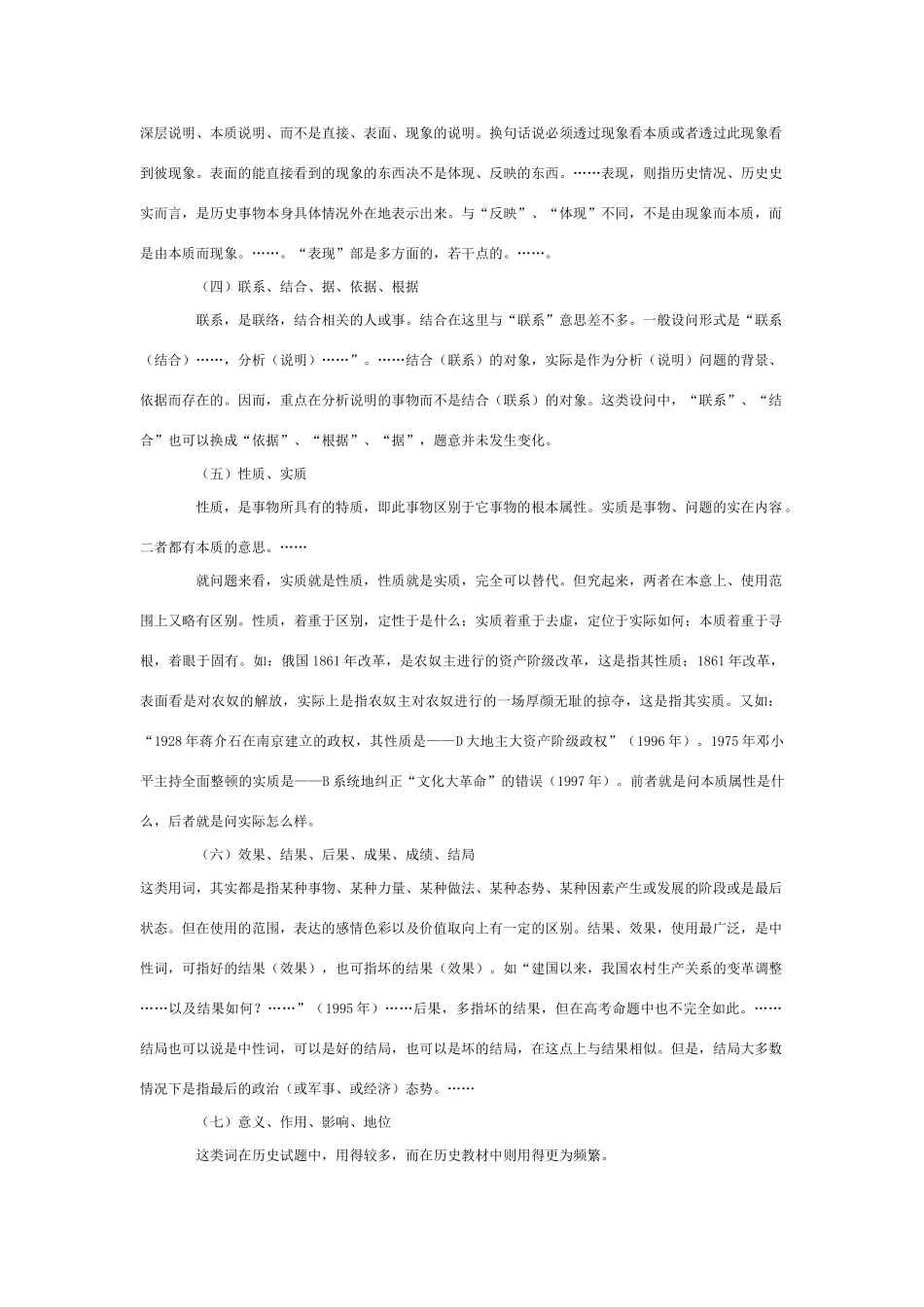 高考历史 解题中常用词语的运用素材_第2页